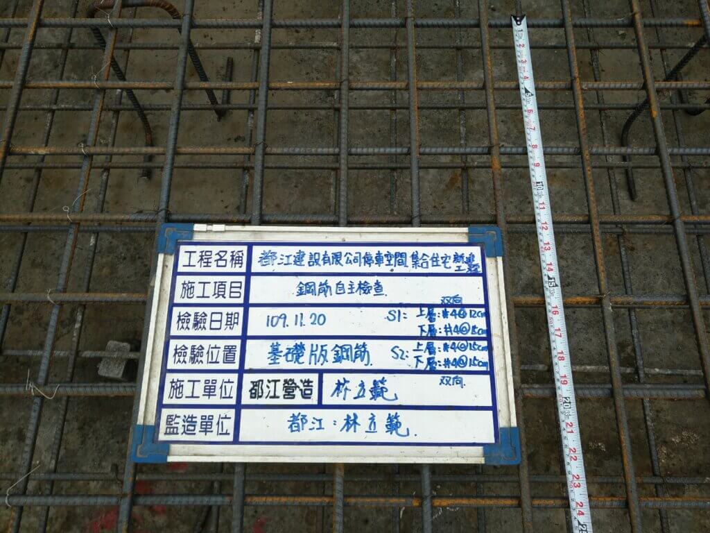 2020_11月20日_2_基礎版鋼筋自主檢查 1