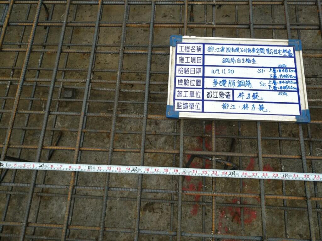 2020_11月20日_2_基礎版鋼筋自主檢查 3