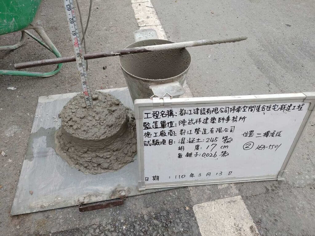 2021_03月13日_B_2F柱牆及2F頂版混凝土取樣、坍度及氯離子試驗 12