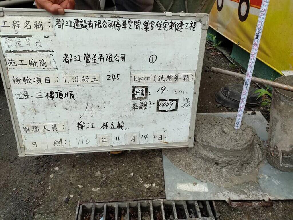 2021_04月14日_A_3F柱牆及4F底版梁版混凝土澆築 1