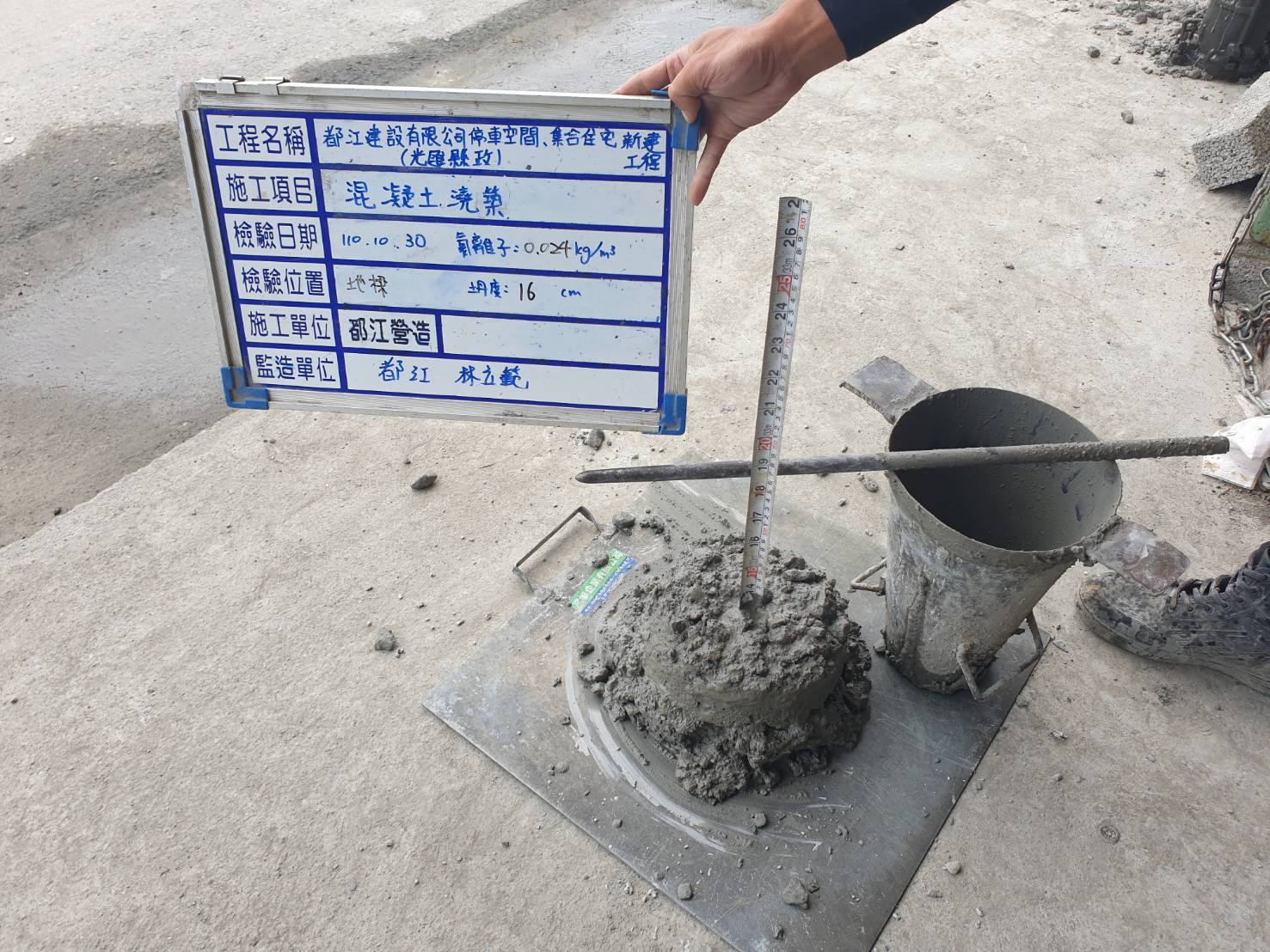 2021_10月30日_光匯縣政地樑基礎混凝土坍度檢驗-1 1