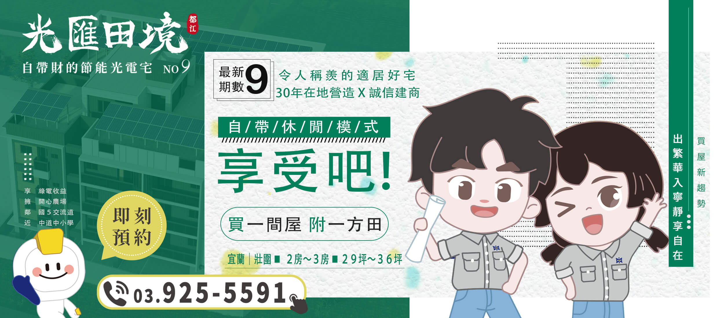 光電宅第九期 光匯田境 1