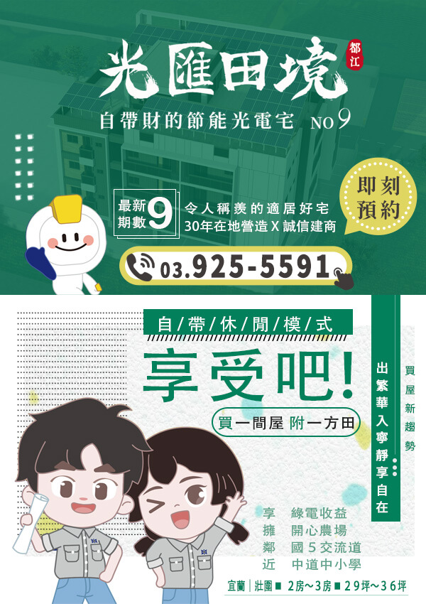 光電宅第九期 光匯田境 2