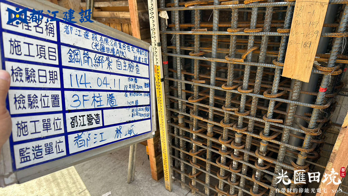 2025_04月11日_3樓柱牆鋼筋綁紮自主查驗1