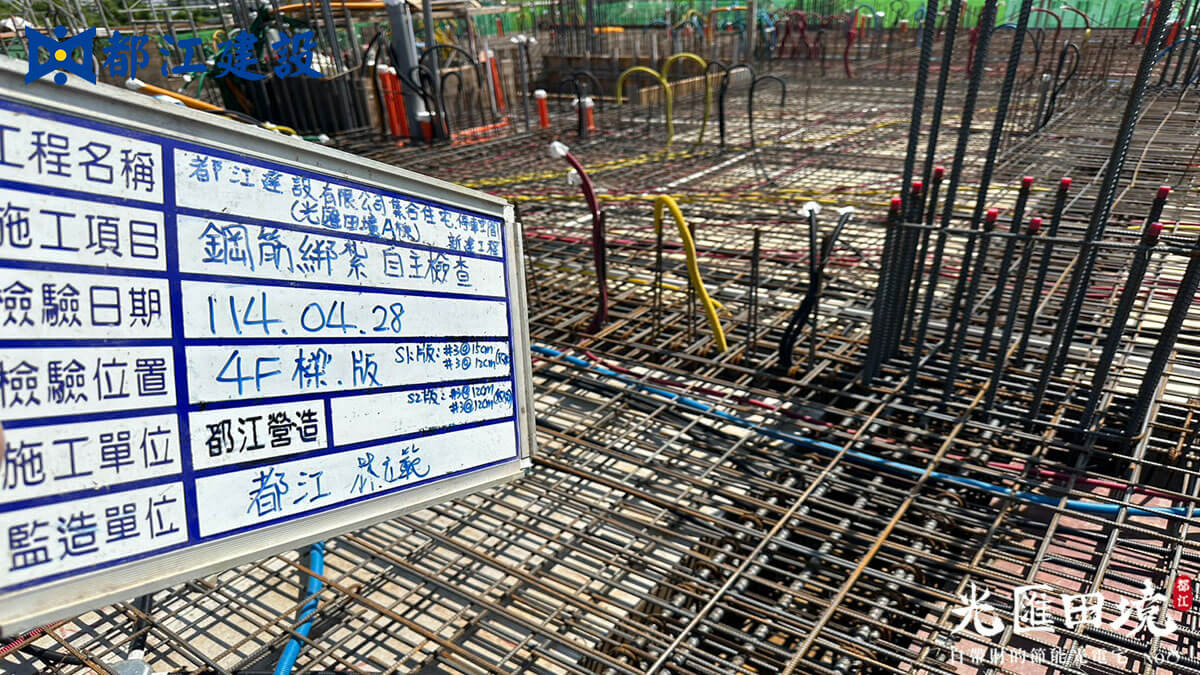 2025_04月28日_3樓頂版樑版筋綁紮自主查驗1