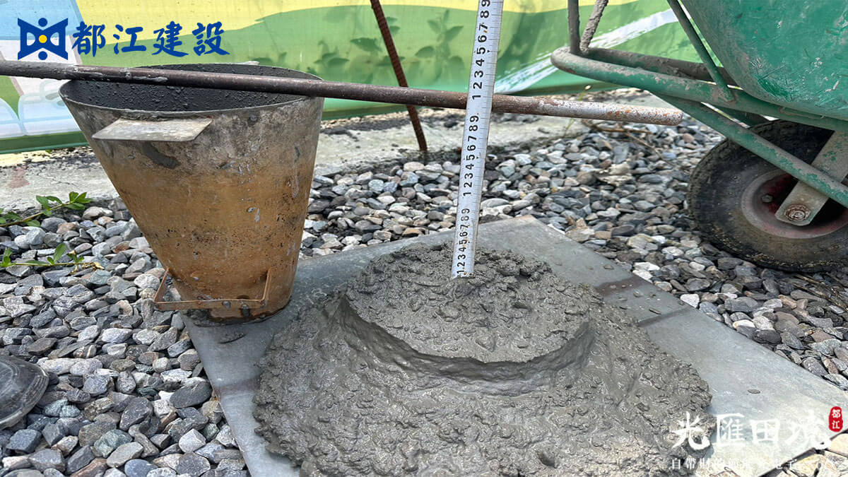 2025_04月30日_3樓頂版混凝土取樣_坍度試驗2