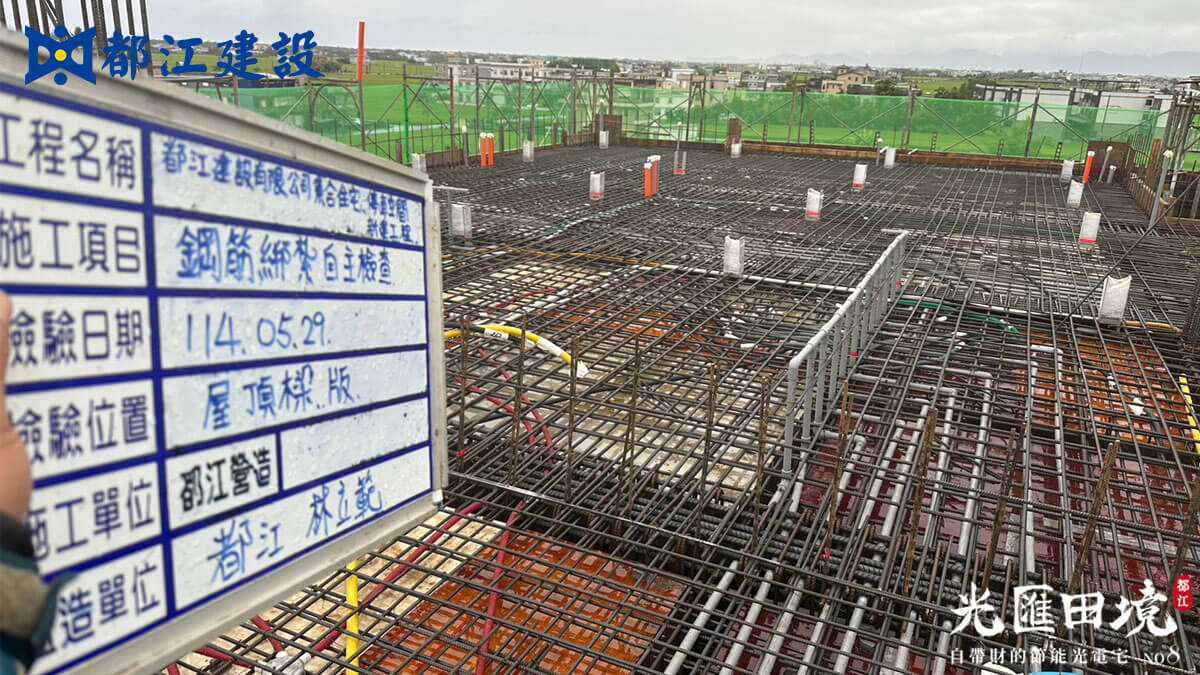 2025_05月29日_4樓頂版鋼筋樑版綁紮自主查驗