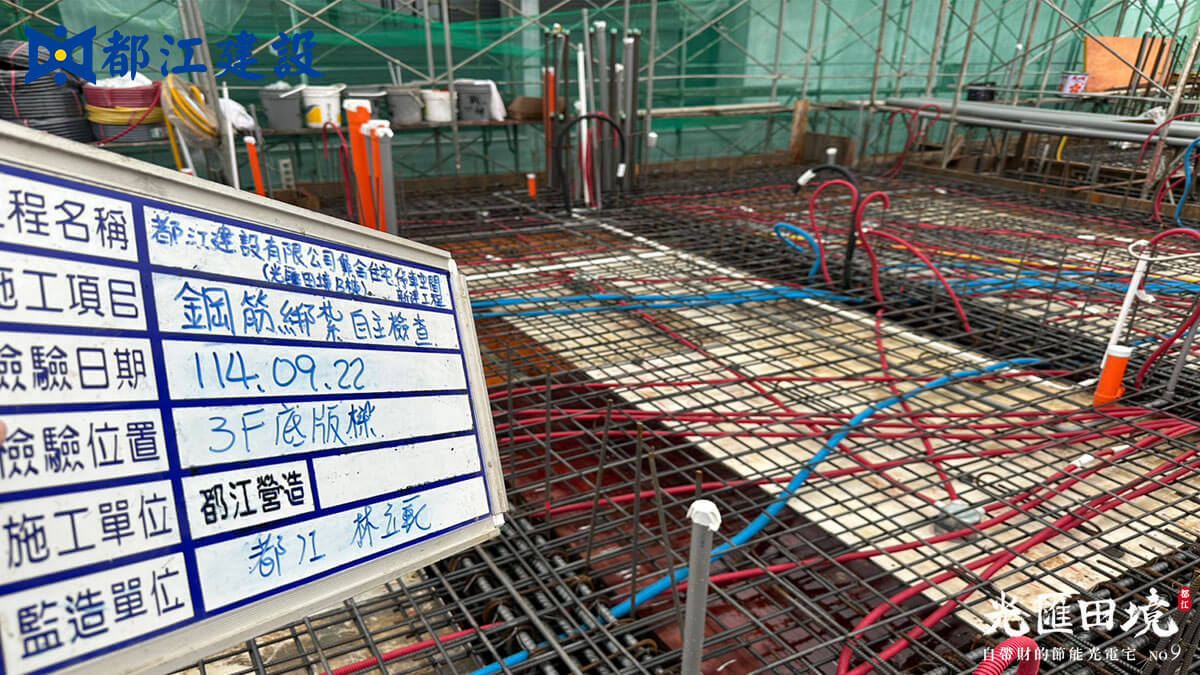 2025_09月22日_8期2樓頂板樑版鋼筋自主查驗1