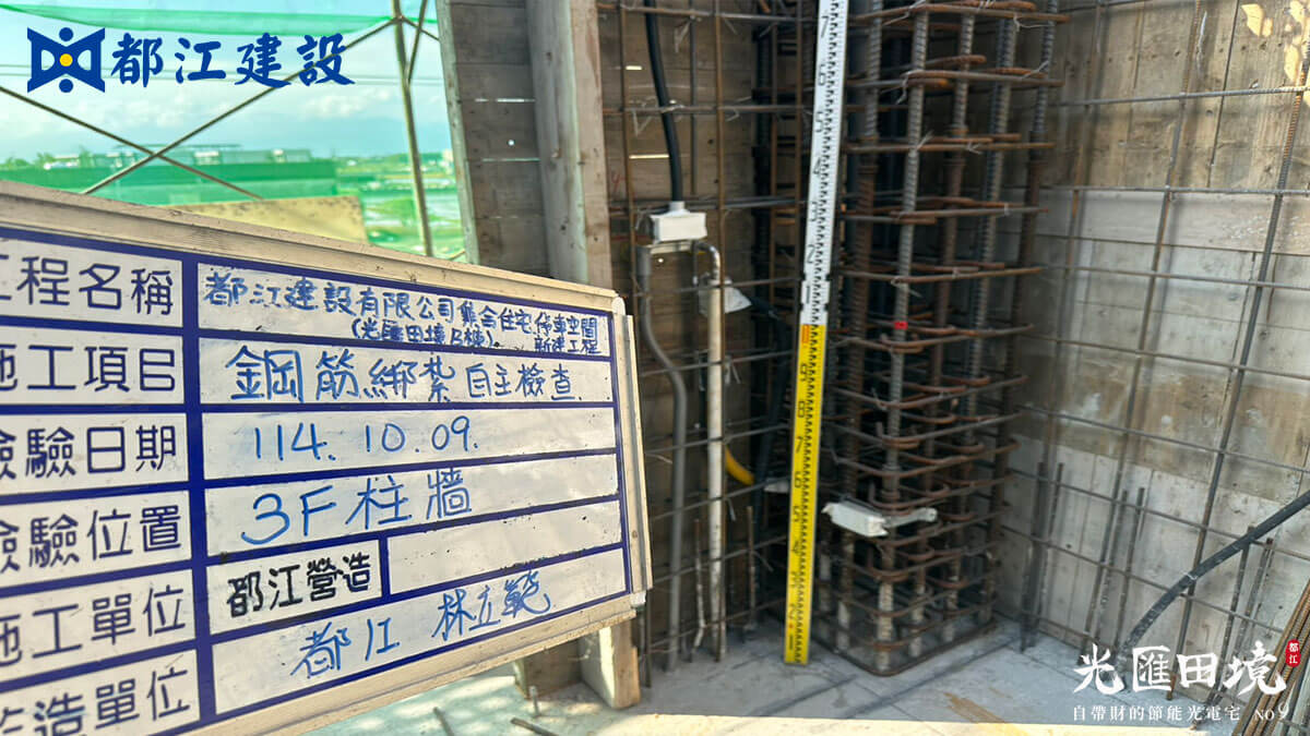 2025_10月09日_9期3樓柱筋鋼筋綁紮自主查驗