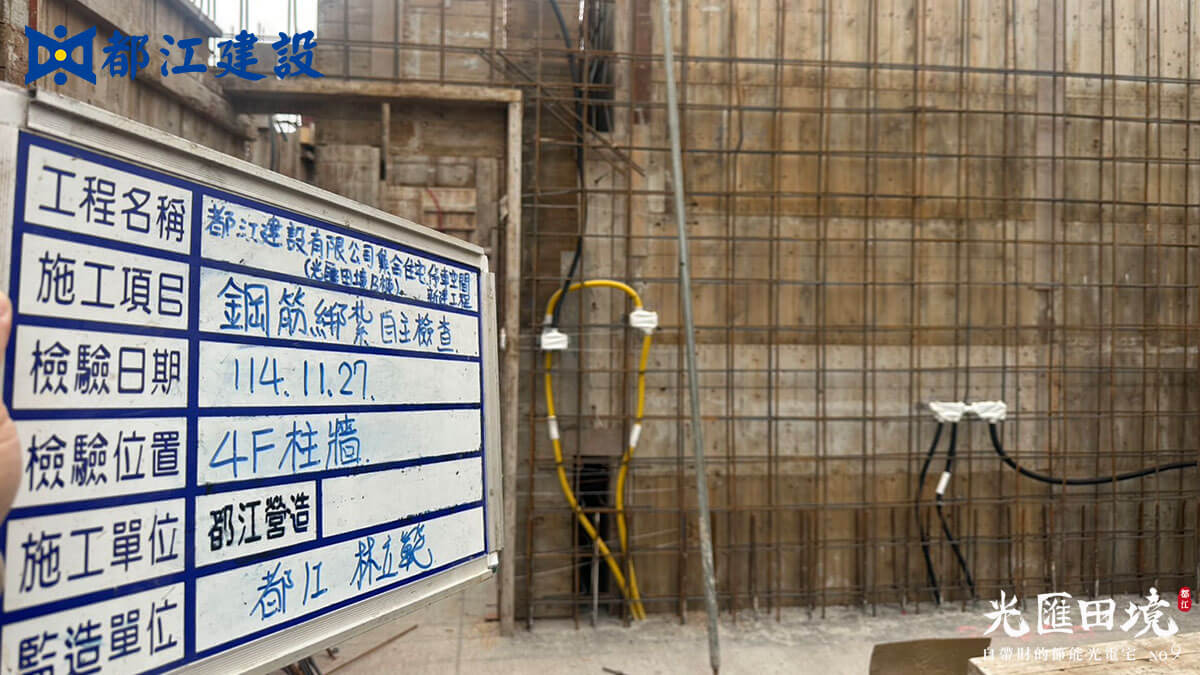 2025_11月27日_9期4樓柱牆筋鋼筋綁紮自主查驗1