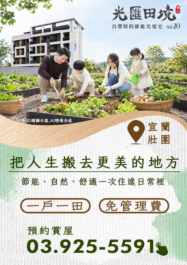 光匯田境10