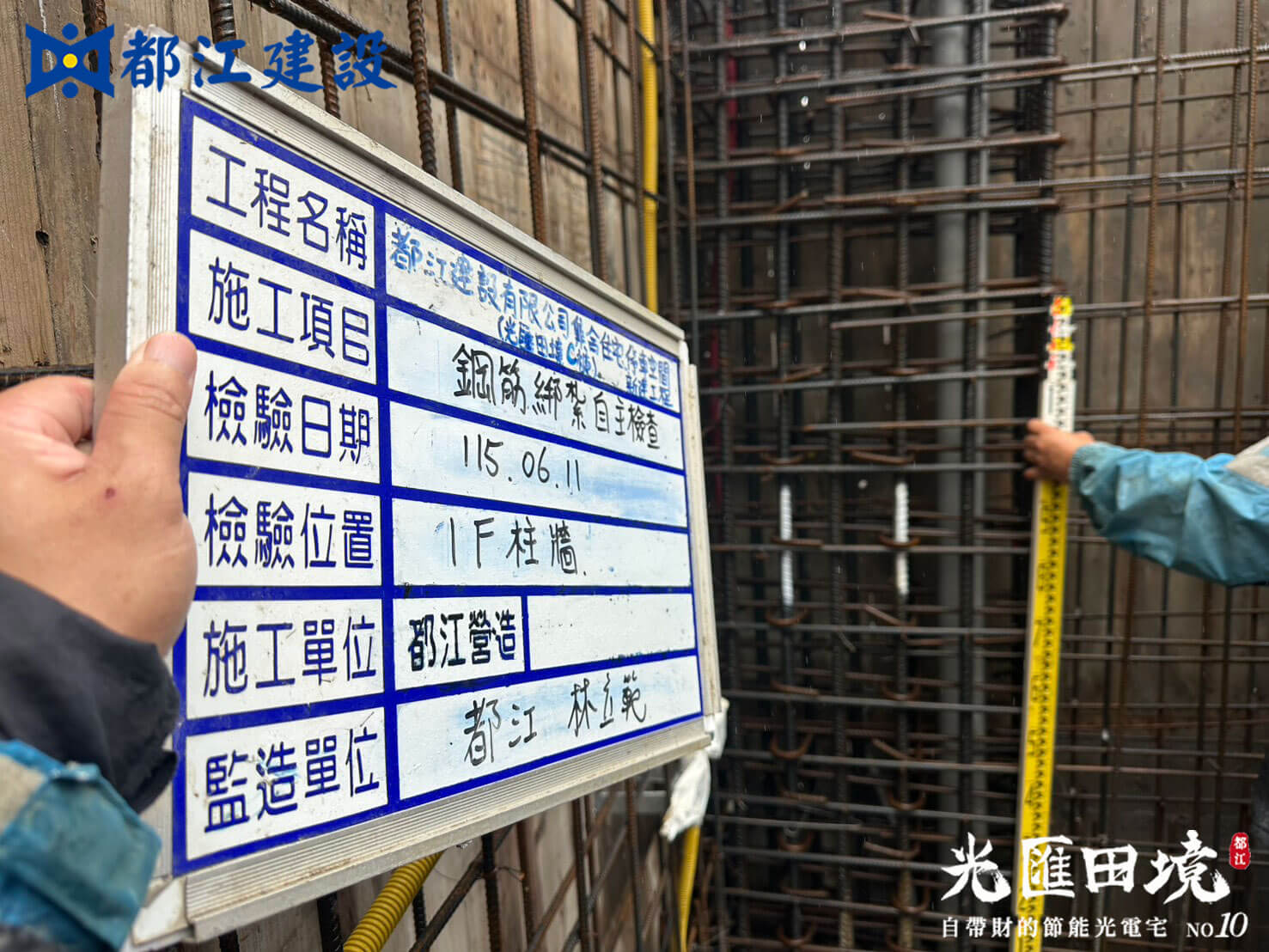 光匯田境10施工進度 7