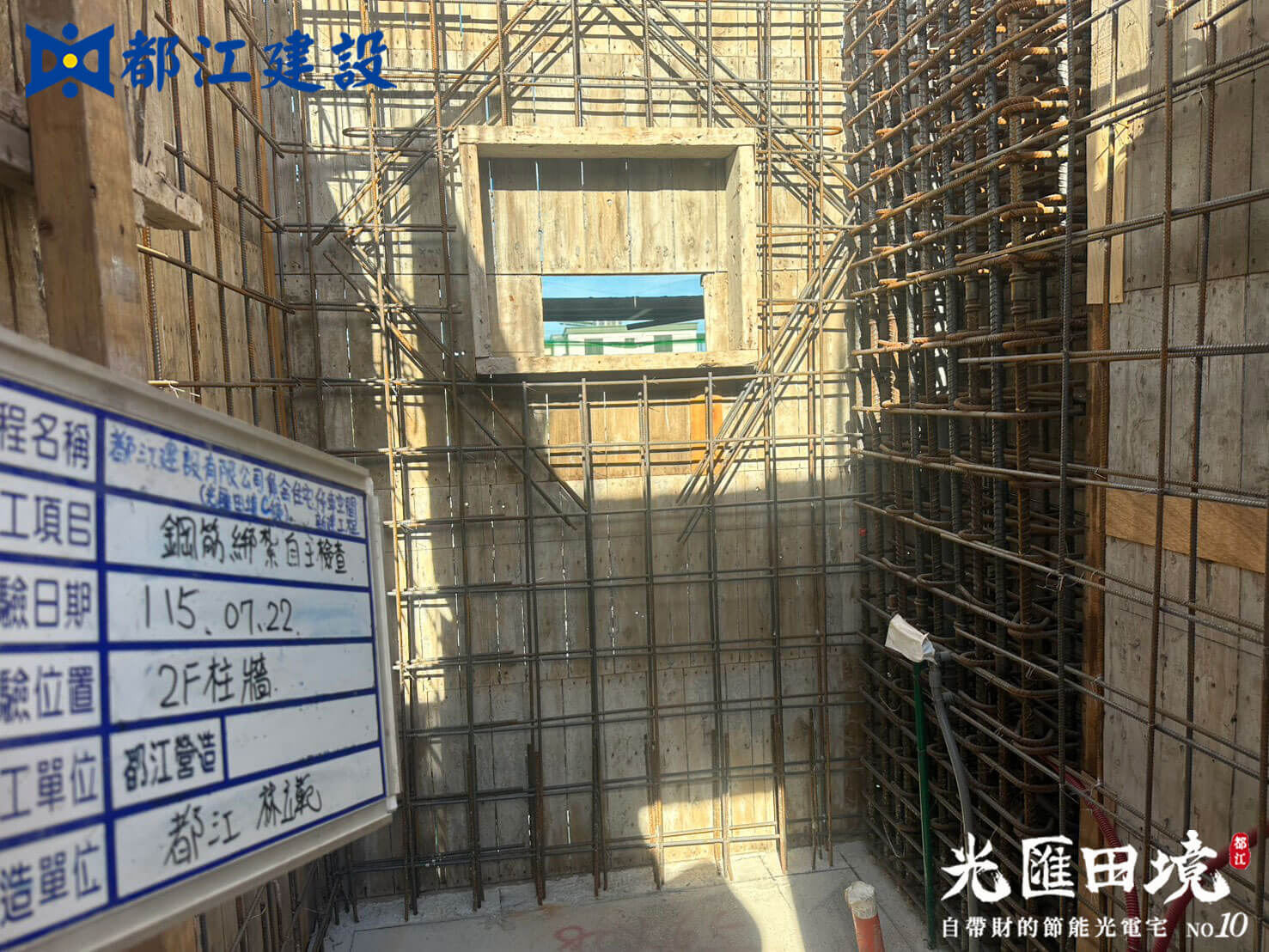 光匯田境10施工進度 3