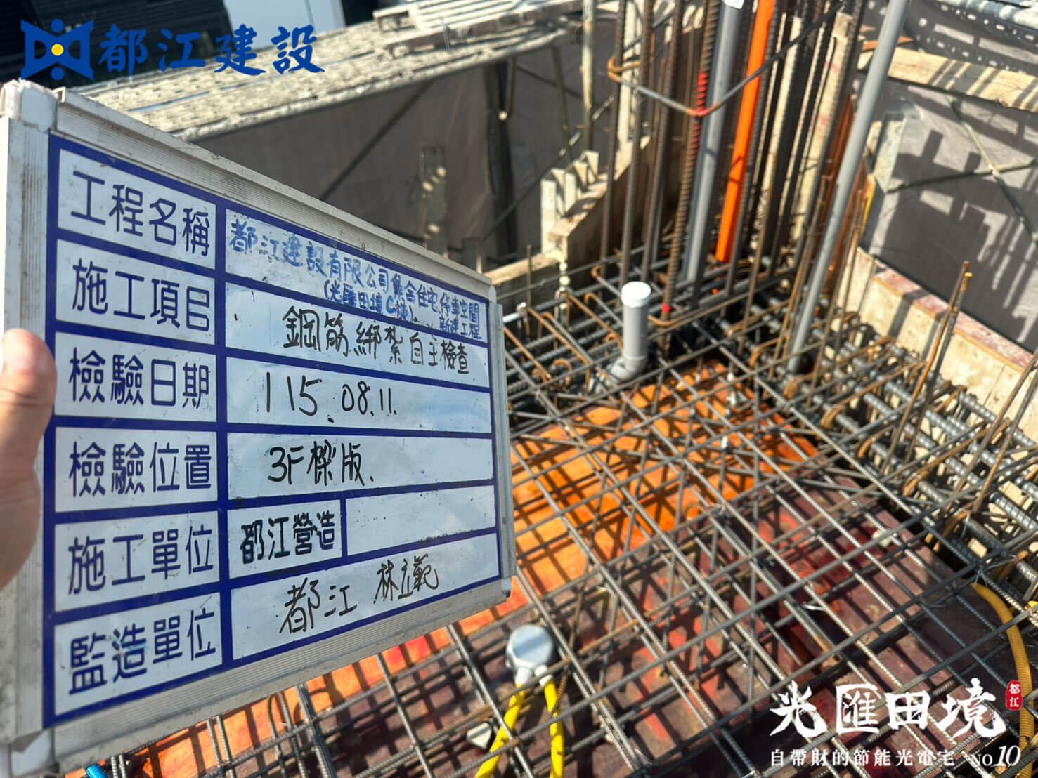 光匯田境10︙2026_08月11日_2樓頂板樑版鋼筋自主查驗 1 光匯田境10︙2026_08月11日_2樓頂板樑版鋼筋自主查驗 1