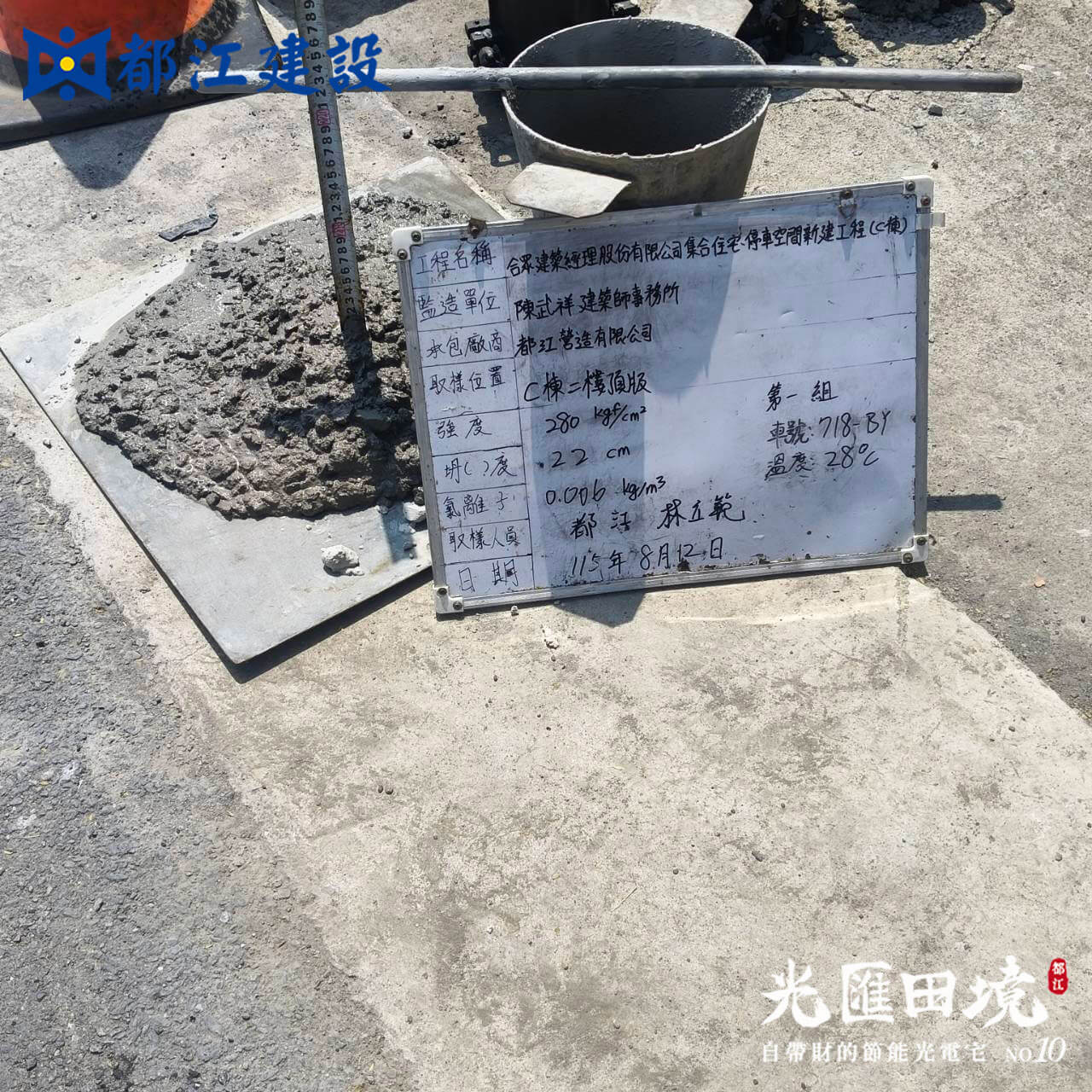 光匯田境10施工進度 8