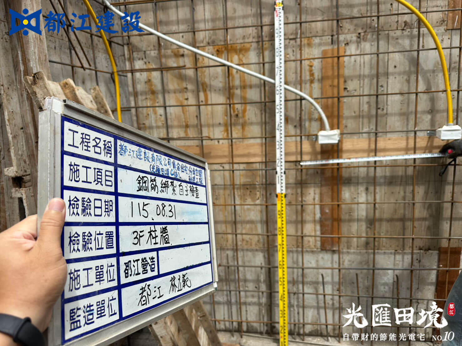 光匯田境10施工進度 7
